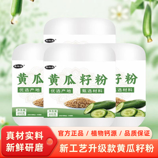 冲泡即饮速溶东北老黄瓜籽熟粉低温烘焙黄瓜籽代餐粉中老年植物钙