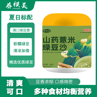 冲泡即饮山药薏米绿豆沙美味好喝