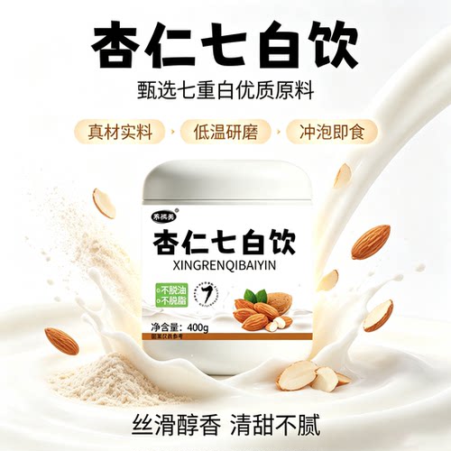 杏仁七白饮杏仁粉冲泡即饮