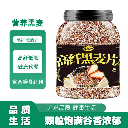 高蛋低脂无添加蔗糖高纤黑麦片