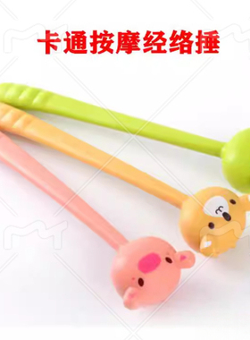 卡通拍不求人经络按摩锤拍打棒捶背器健身敲打槌子拍痧板家用养生