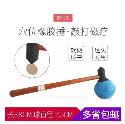包邮悄悄乐按摩捶橡胶锤皮球锤穴位敲打保健锤经络锤穴位榔头