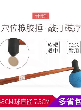 悄悄乐穴位保健经络橡胶锤拍打棒