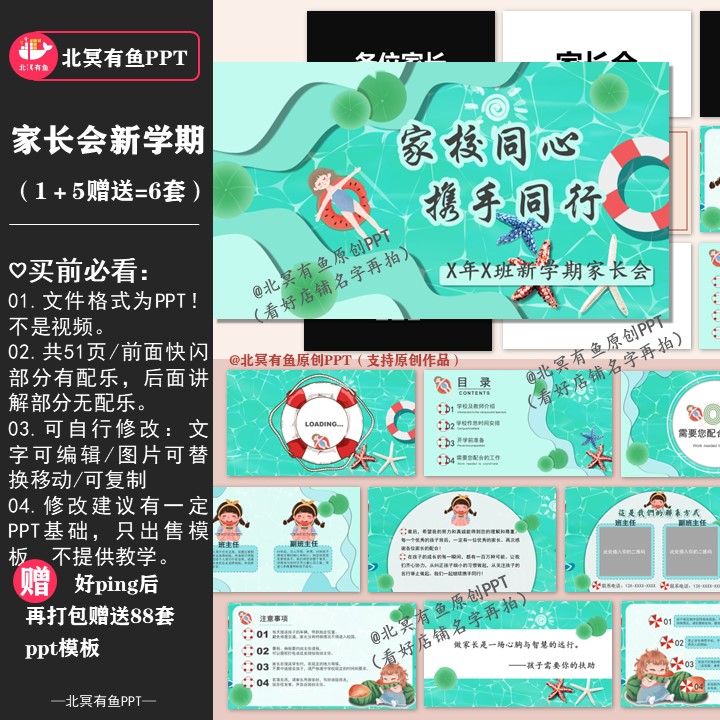 6套家长会新学期快闪模板班会开学教学教师教育说课动态ppt课件