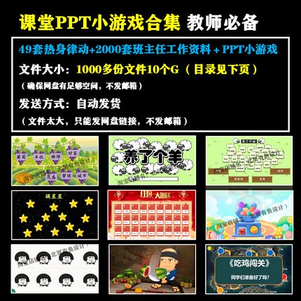 教师课堂音乐律动点名红包抽奖闯关刮刮卡趣味游戏互动PPT课件
