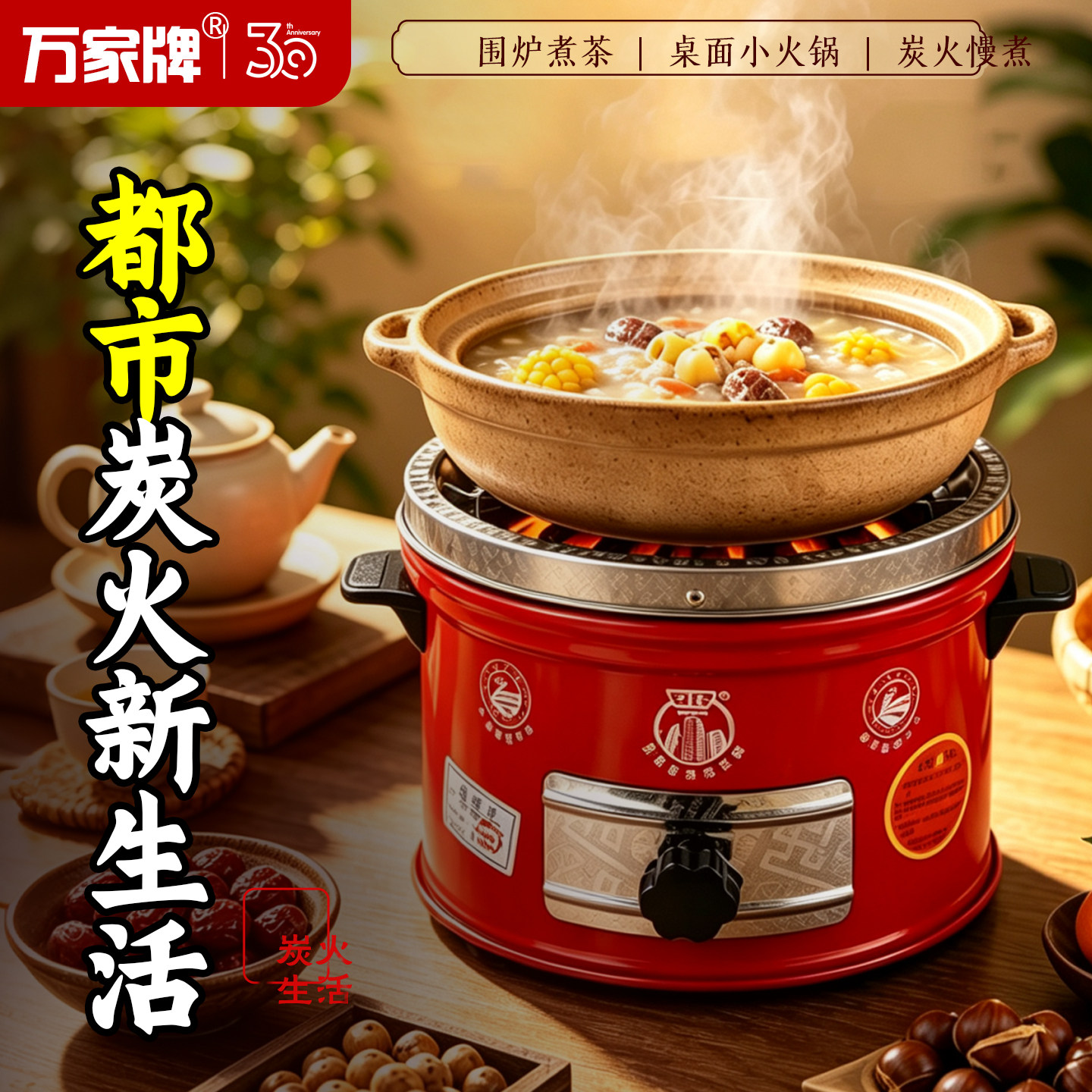 万家双耳抽屉式一节炭炉家用老式取暖炉围炉煮茶全套