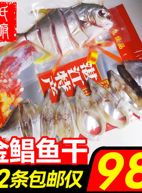 12条装金鲳鱼干湛江特产送礼