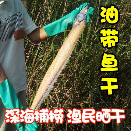 二斤装风干油带鱼小眼新晒肉厚带鱼雷达网整条干低盐腌制咸鱼干货