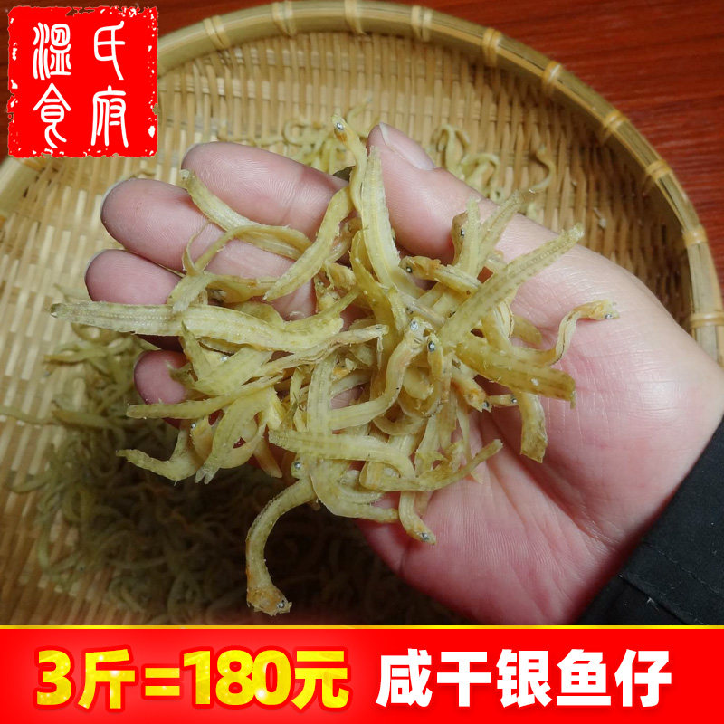 3斤咸干银鱼仔 湛江特产银条小鱼干散装丁香鱼仔新鲜车公仔鱼干货