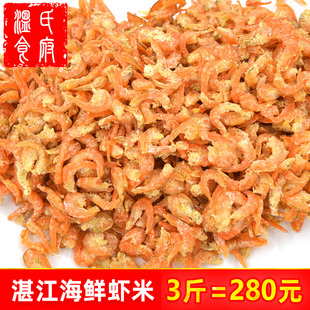 湛江特产特级金钩海米即食小虾仁虾皮海虾干海鲜水产干货 3斤虾米