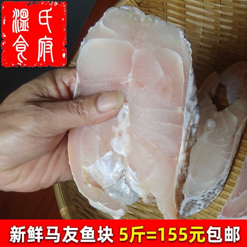 5斤新鲜一夜埕马友鱼块 湛江特产深海马鲛鲅鱼片冷冻淡盐无刺海鲜