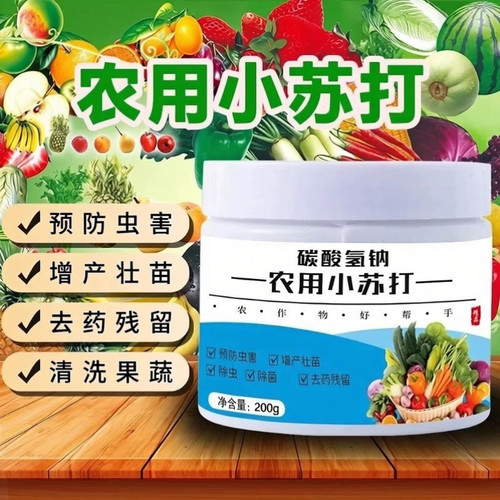 农用小苏打防虫除菌增产壮苗