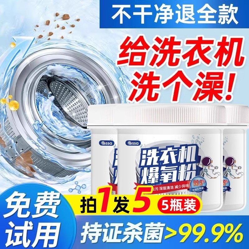 洗衣机爆氧粉强力除垢杀菌清洁消毒清洁剂滚筒波轮专用污渍神器,洗护清洁剂/卫生巾/纸/香薰,洗衣机槽清洁剂,淘宝优惠券,粉丝福利购,淘宝优惠卷