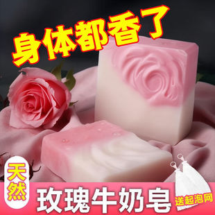 玫瑰牛奶手工香皂洗臉洗澡皂除螨祛痘精油皂沐浴香皂男女嫩白控油