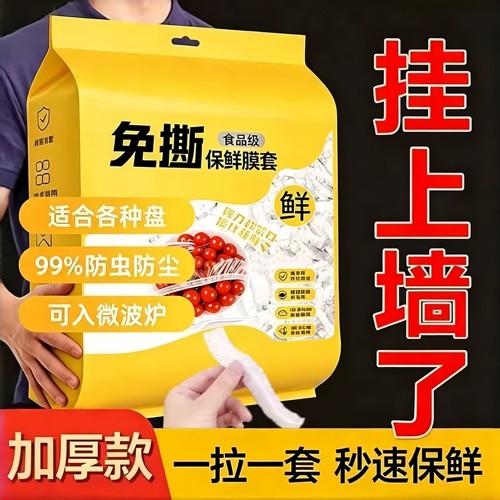 食品级一次性保鲜膜套壁挂抽取