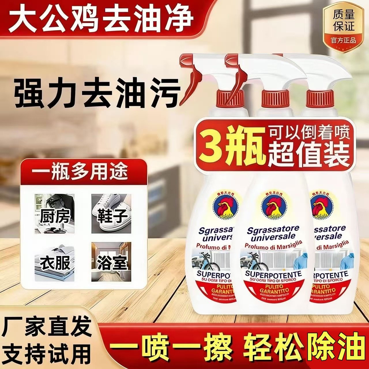 大公鸡去油污清洁剂厨房重油污多功能清洗剂灶强力去污油烟机清洗