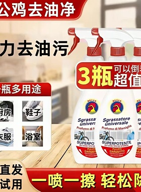 大公鸡去油污清洁剂厨房重油污多功能清洗剂灶强力去污油烟机清洗