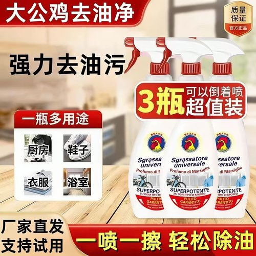 大公鸡强力去污神器油烟机清洗