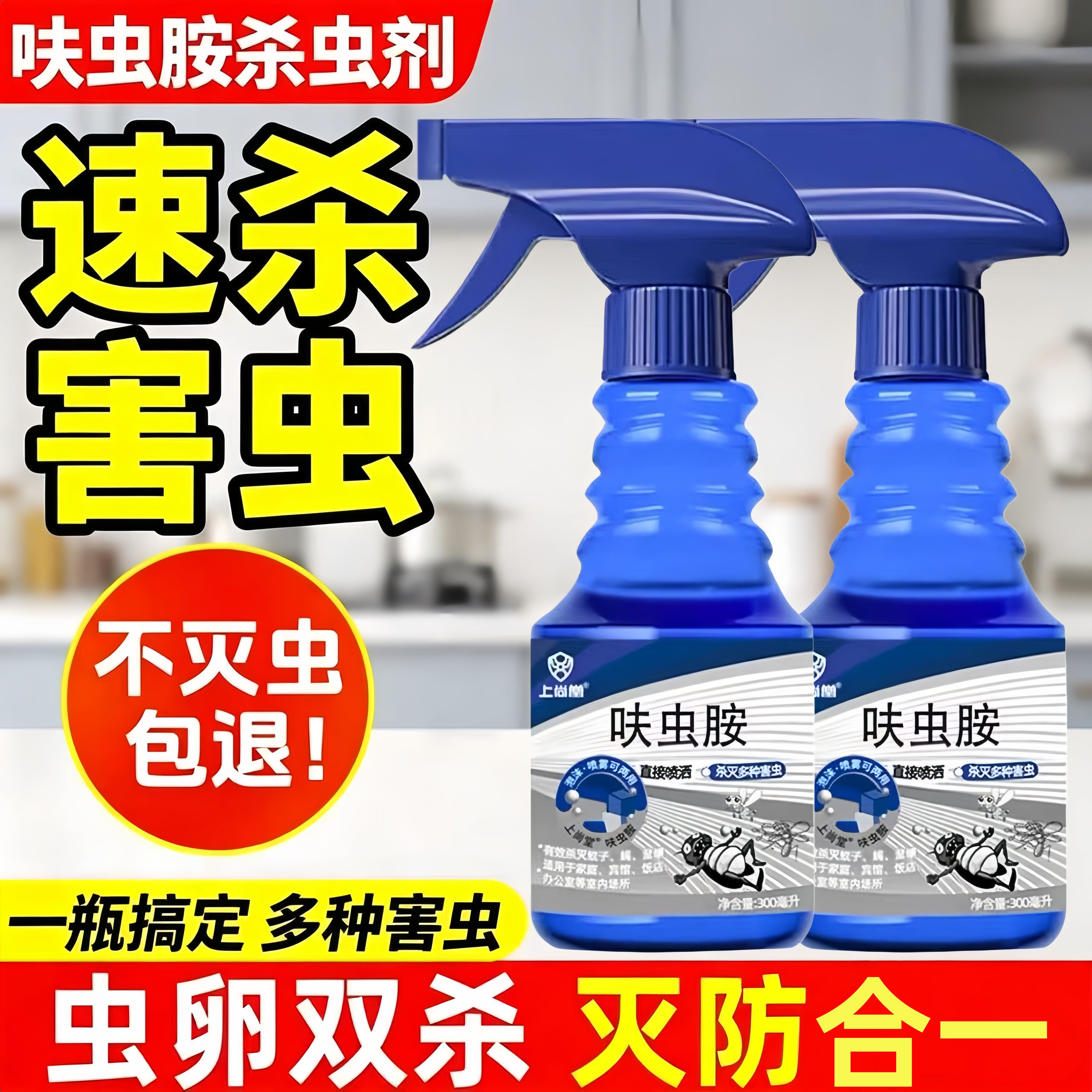 呋虫胺家用杀虫喷雾蟑螂蚂蚁
