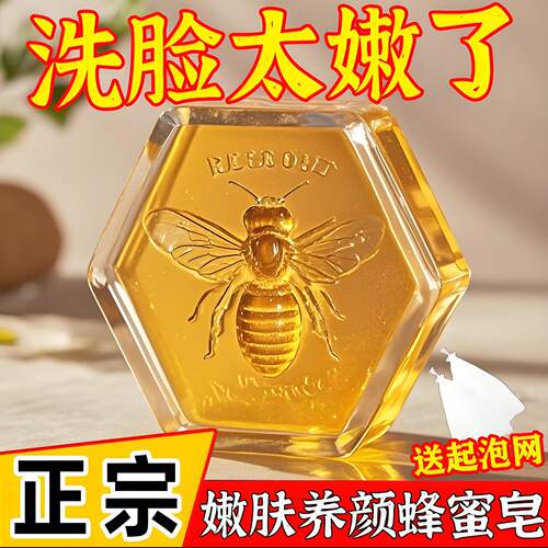 蜂蜜手工皂洗澡祛痘除螨虫香皂