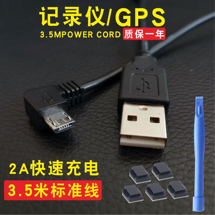 PAPAGO趴趴狗535/560/S36行车记录仪迈克安卓USB电源充电线供电线