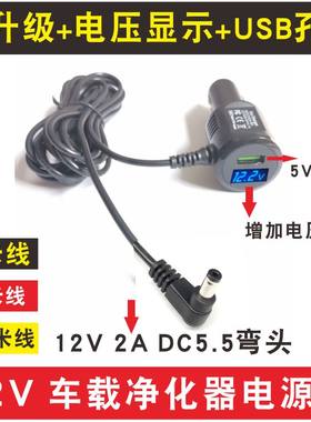 通用12v车载净化器圆头弯头usb线