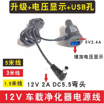 通用12v车载净化器圆头弯头usb线