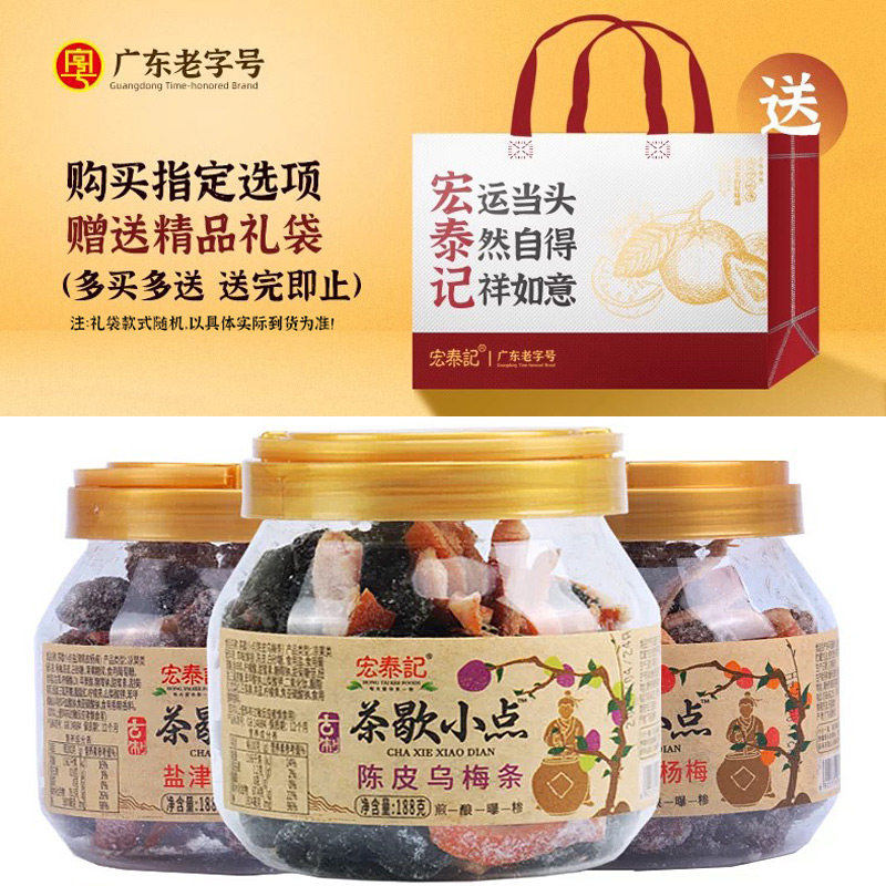 宏泰记陈皮乌梅条小罐装零食盐津杨梅干话梅茶歇小点混合口味蜜饯图片