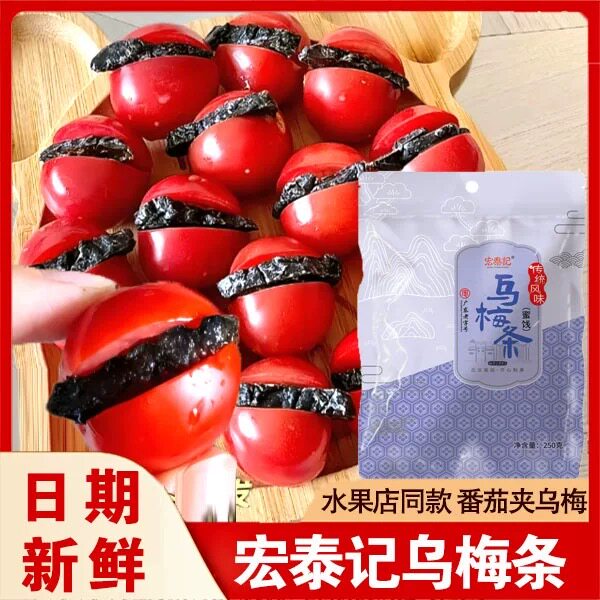 宏泰记小番茄乌梅条干水果店同款凤梨圣女果夹乌梅肉商用蜜饯果脯图片