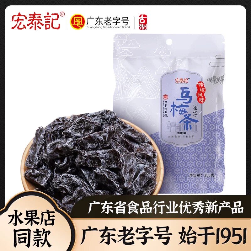 宏泰记小番茄乌梅条干水果店同款凤梨圣女果夹乌梅肉商用蜜饯果脯图片