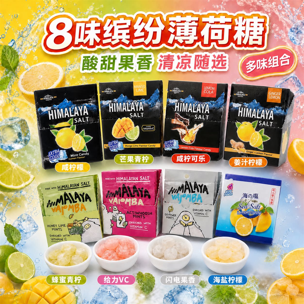 薄荷糖himalaya大马碧富咸柠檬糖组合解腻清爽多口味休闲零食糖果