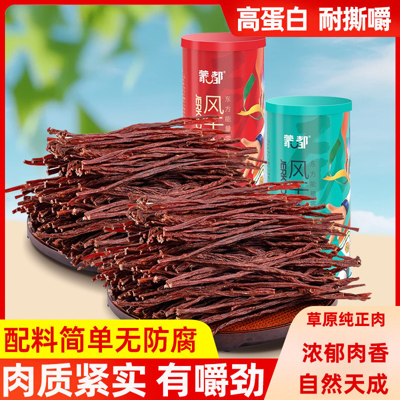 内蒙古蒙都风干牛肉干草原超干细条粗条罐装高蛋白追剧休闲小零食