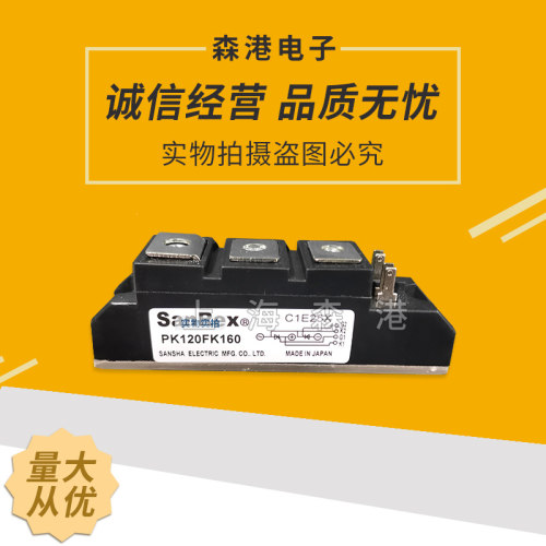 全新PK120FK160焊机鱼船机可控硅模块，价格请咨询卖家