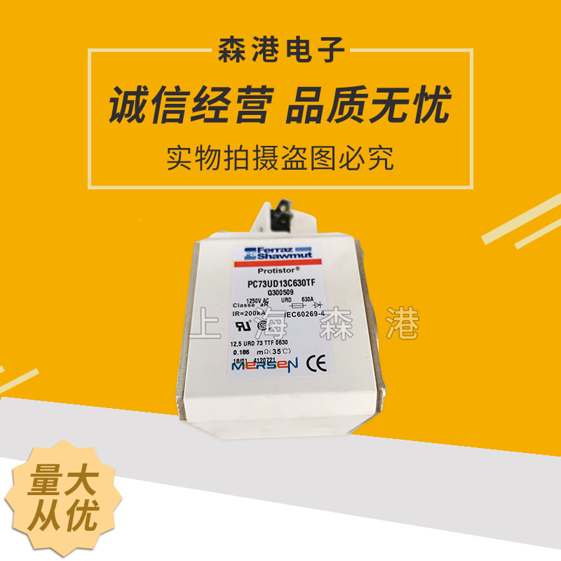 法国mersen熔断器PC73UD13C630TF价格请咨询卖家
