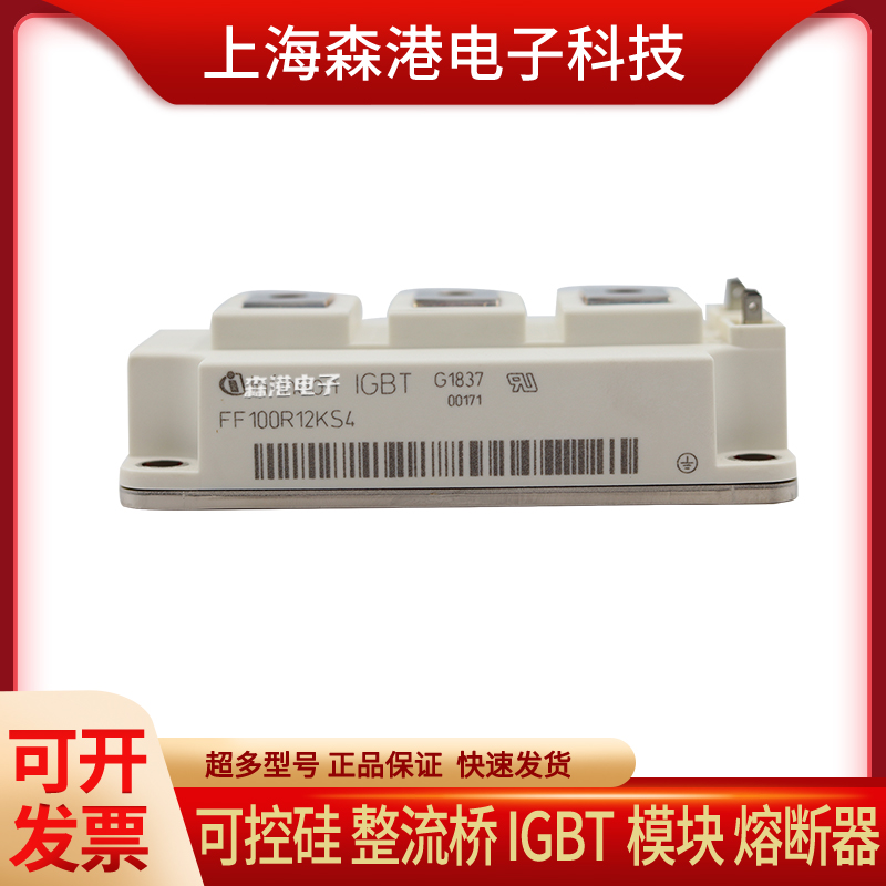 全新原装FF100R12KS4 IGBT高频功率模块 100A 1200V 感应加热