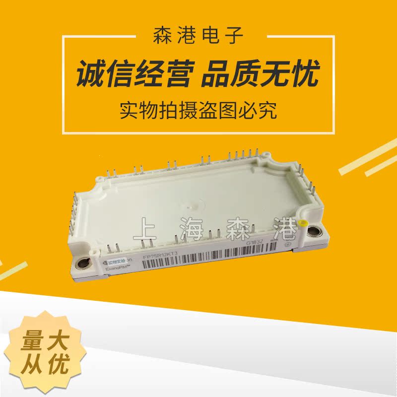 FP75R12KT3【上海森港】 功率IGBT模块,现货直销