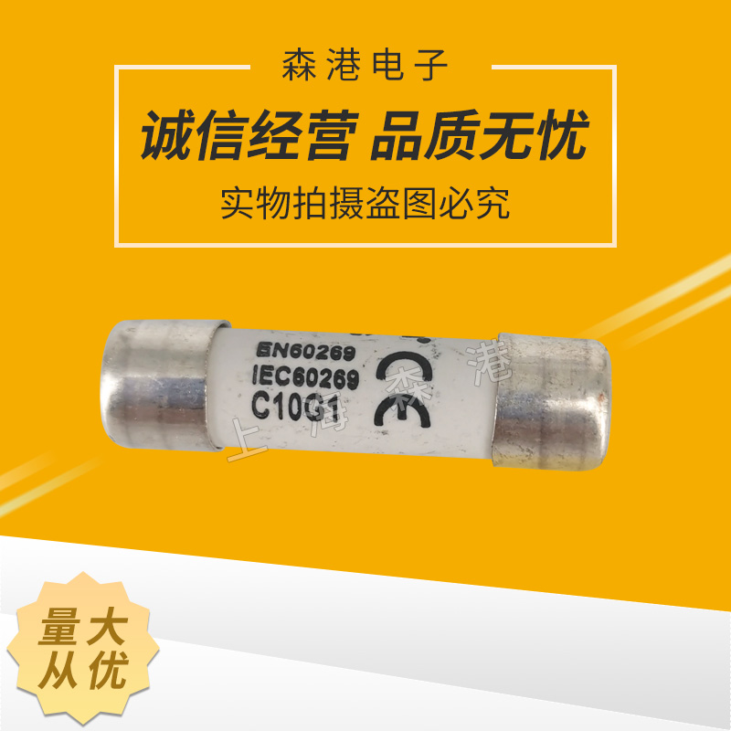 熔断器C10G05/C10G1/C10G2/C10G4/C10G6/C10G8 500V gG/gL，询价