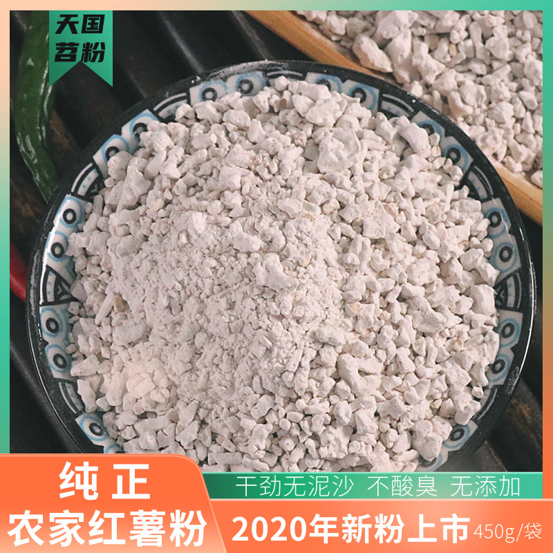 川渝纯红薯淀粉干粉混汤滑450克