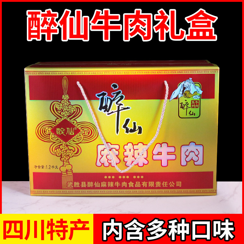 武胜醉仙麻辣牛肉1200g礼盒广安特产节日送礼大气礼盒牛肉多种味,零食/坚果/特产,牛肉类,淘宝优惠券,粉丝福利购,淘宝优惠卷