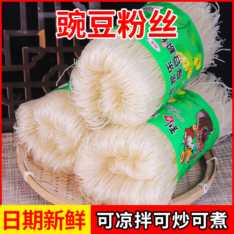 优质散装豌豆粉丝四川南充高筋豌豆粉丝米线凉拌粉条500克