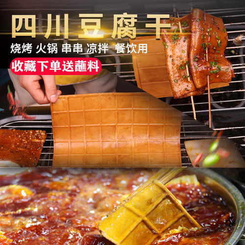 四川特产顾县豆干手工牛皮豆干