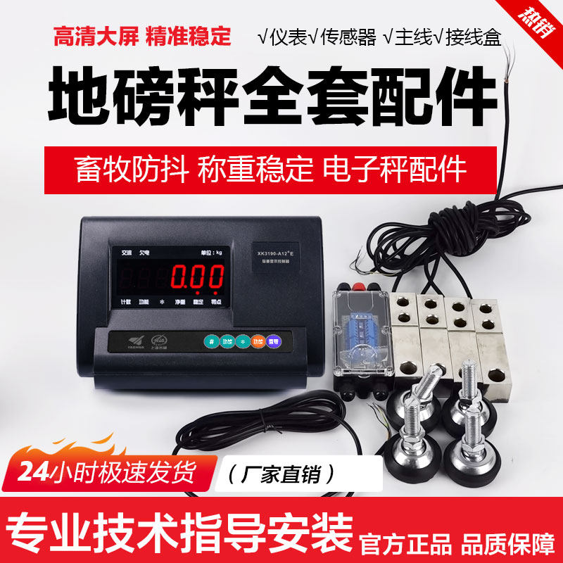 小地磅配件上海耀华XK3190-A12显示器广测正峰传感器地磅地秤仪表