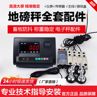 小地磅配件上海耀华XK3190 A12显示器广测正峰传感器地磅地秤仪表