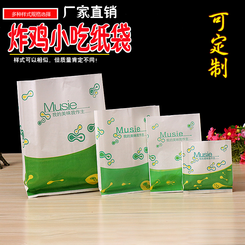 我的美味我做主绿色笑脸防油纸袋中号 食品包装袋 防油纸袋定做