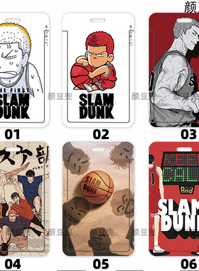 灌篮高手樱木花道卡套周边 饭卡校园卡证件套工作证 公交 地铁卡