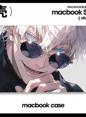 五条悟 咒术回战 动漫适用苹果macbook air13.3 pro14笔记本12保护壳15 Max16周边M1芯片Macbook电脑保护套