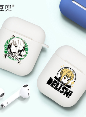 FGO SABER呆毛吾王airpods保护套2代适用于苹果蓝牙硅胶耳机套软