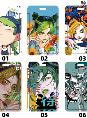 适用JOJO空条徐伦 公交卡套 学生饭卡校园门禁卡证件套工作证工牌