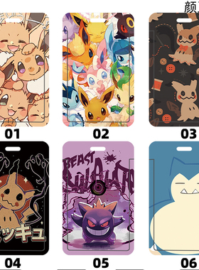 伊布 谜拟Q 卡比兽 耿鬼 宝可梦 学生饭卡证件套 公交卡套 推拉式