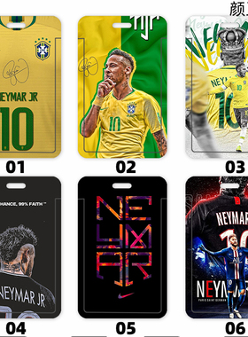 内马尔10号球衣  世界杯学生饭卡校园 卡套 证件套工作证公交卡套